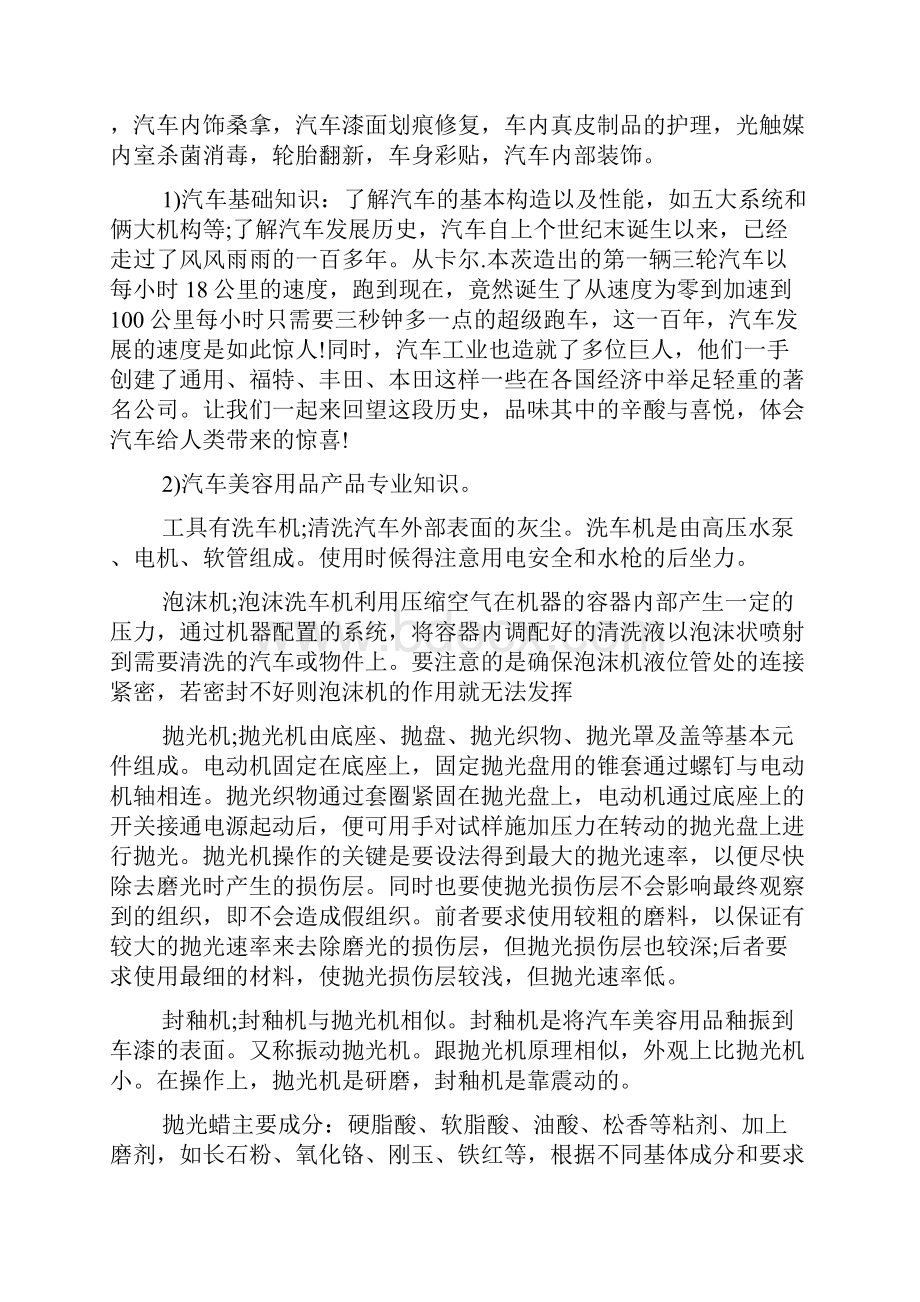 顶岗汽车美容实习报告0.docx_第2页