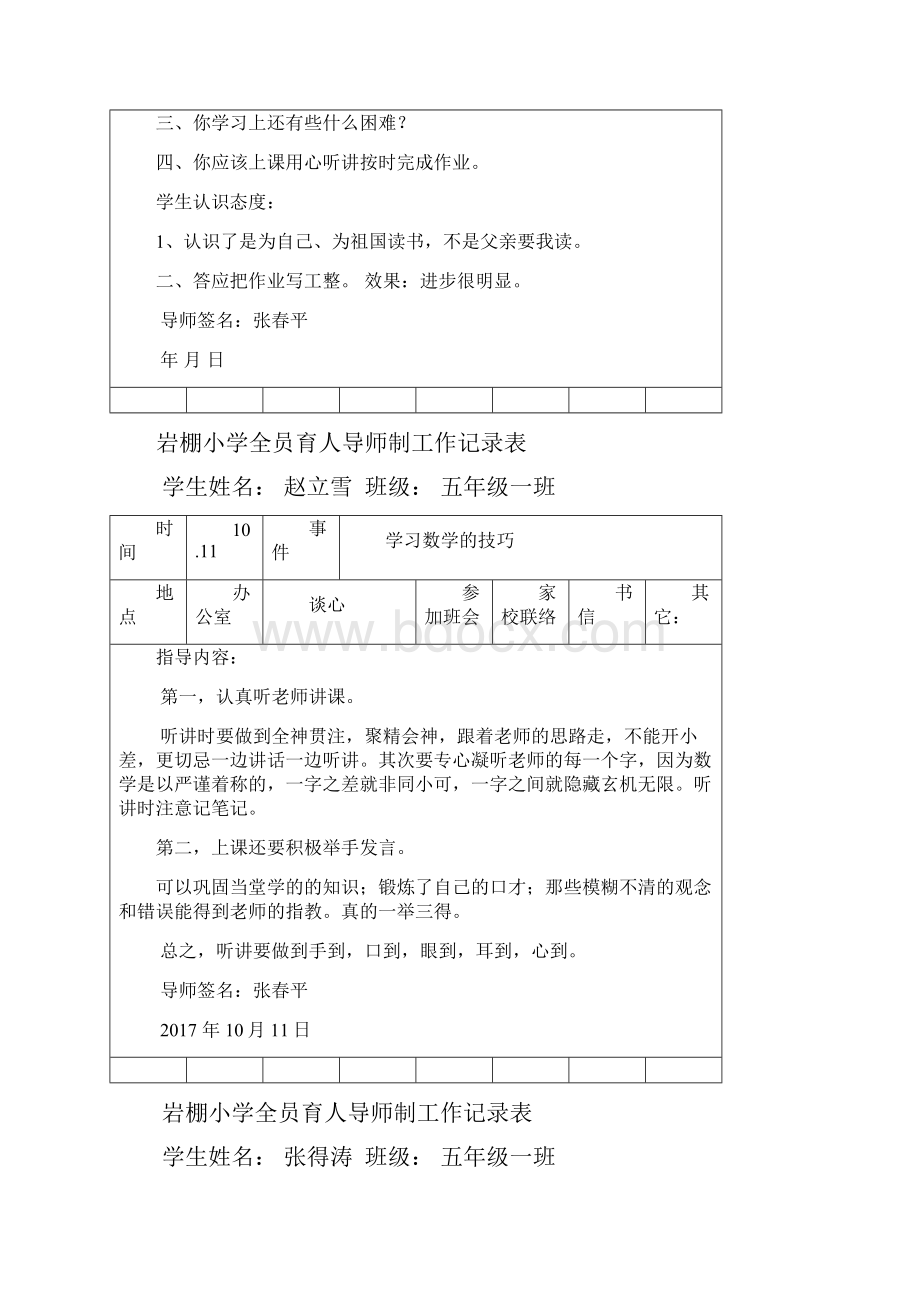 全员育人导师制度记录表.docx_第3页