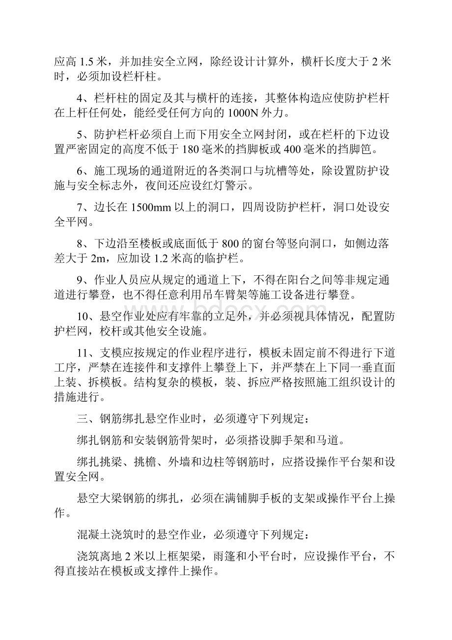 施工现场安全防护措施搭设计划.docx_第2页