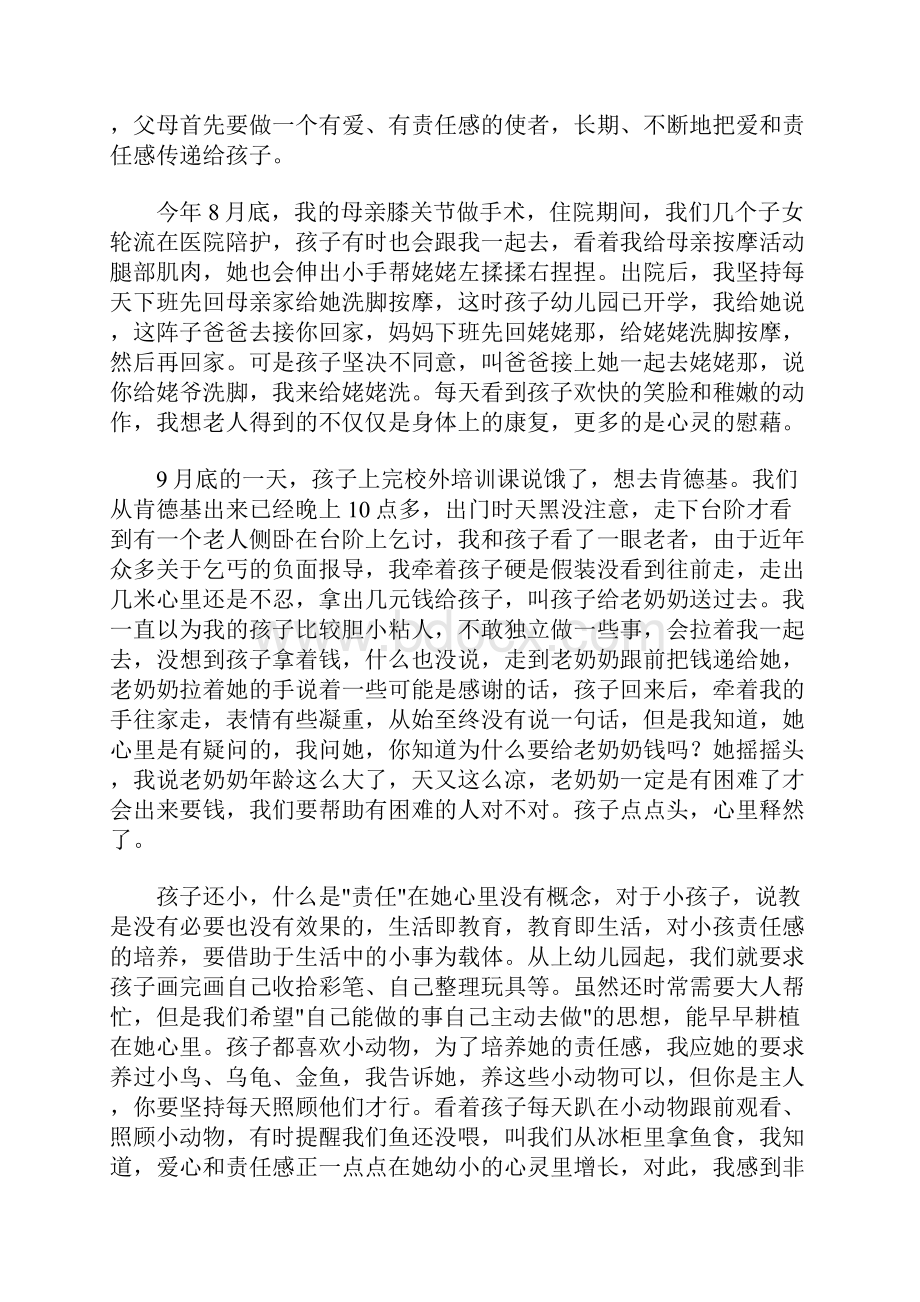 教子征文.docx_第2页