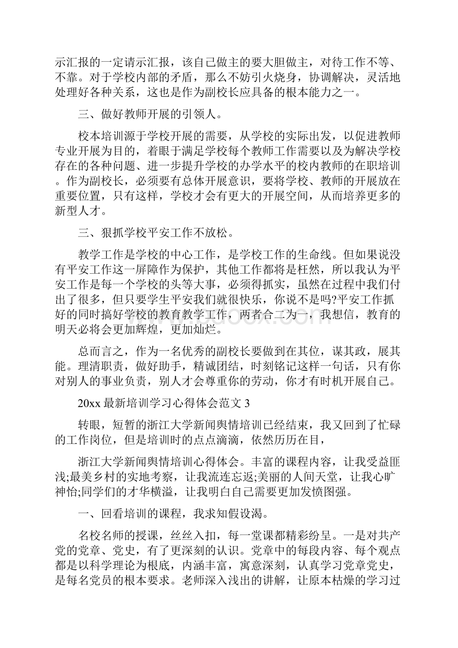 培训学习心得体会多篇范文.docx_第3页