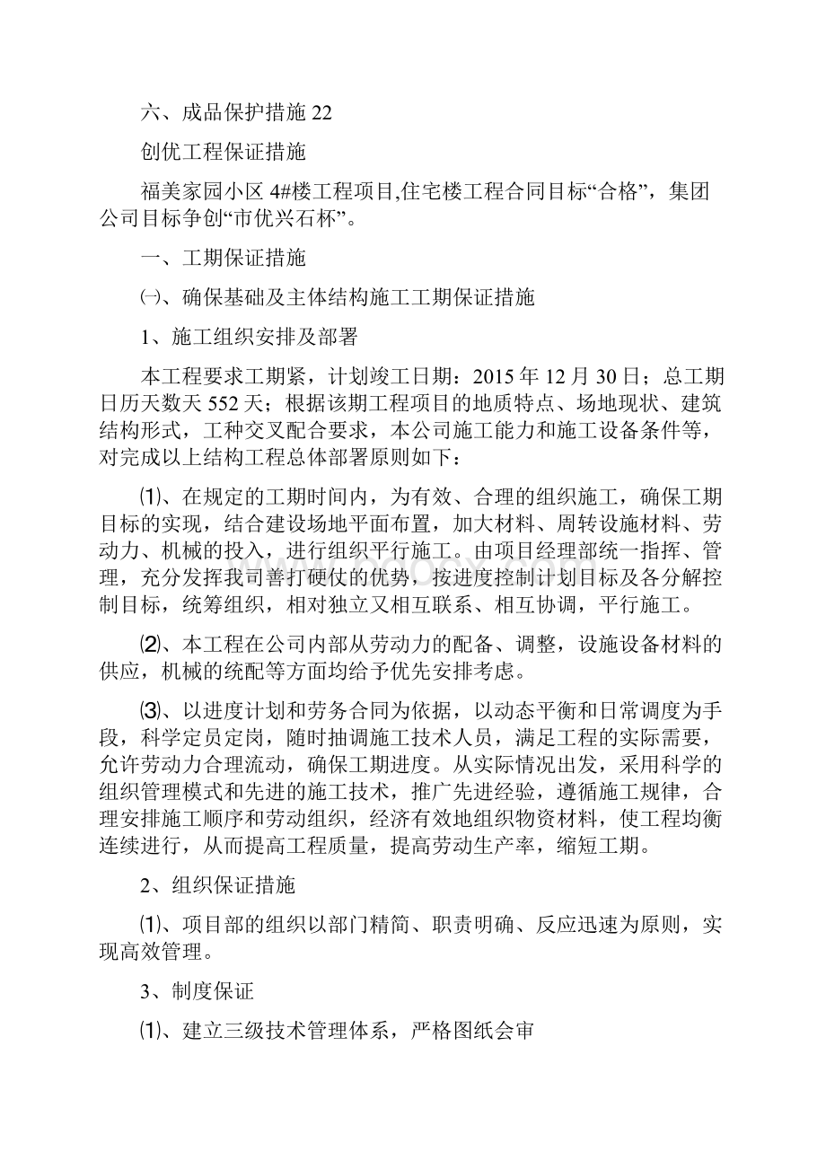 建筑项目创优工程保证措施.docx_第2页