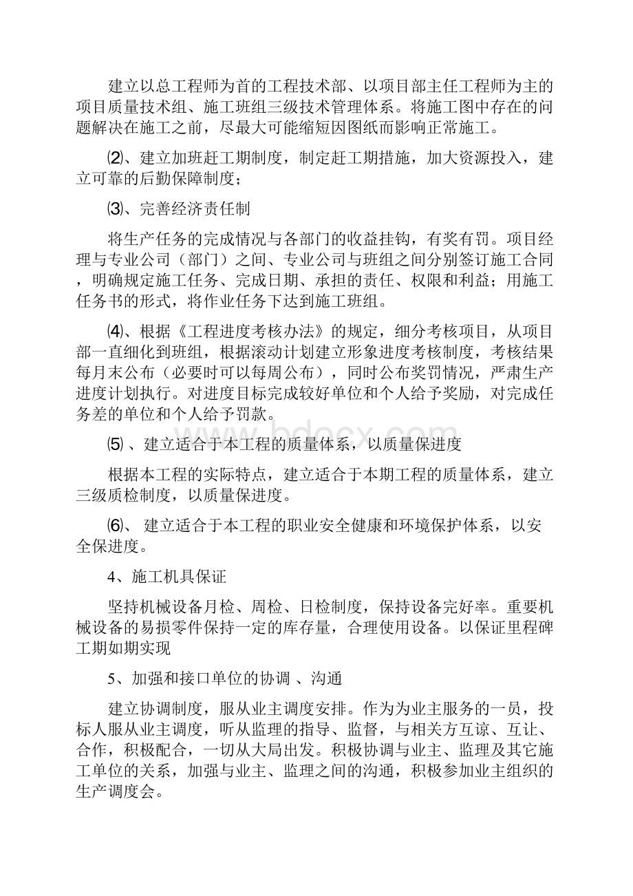 建筑项目创优工程保证措施.docx_第3页