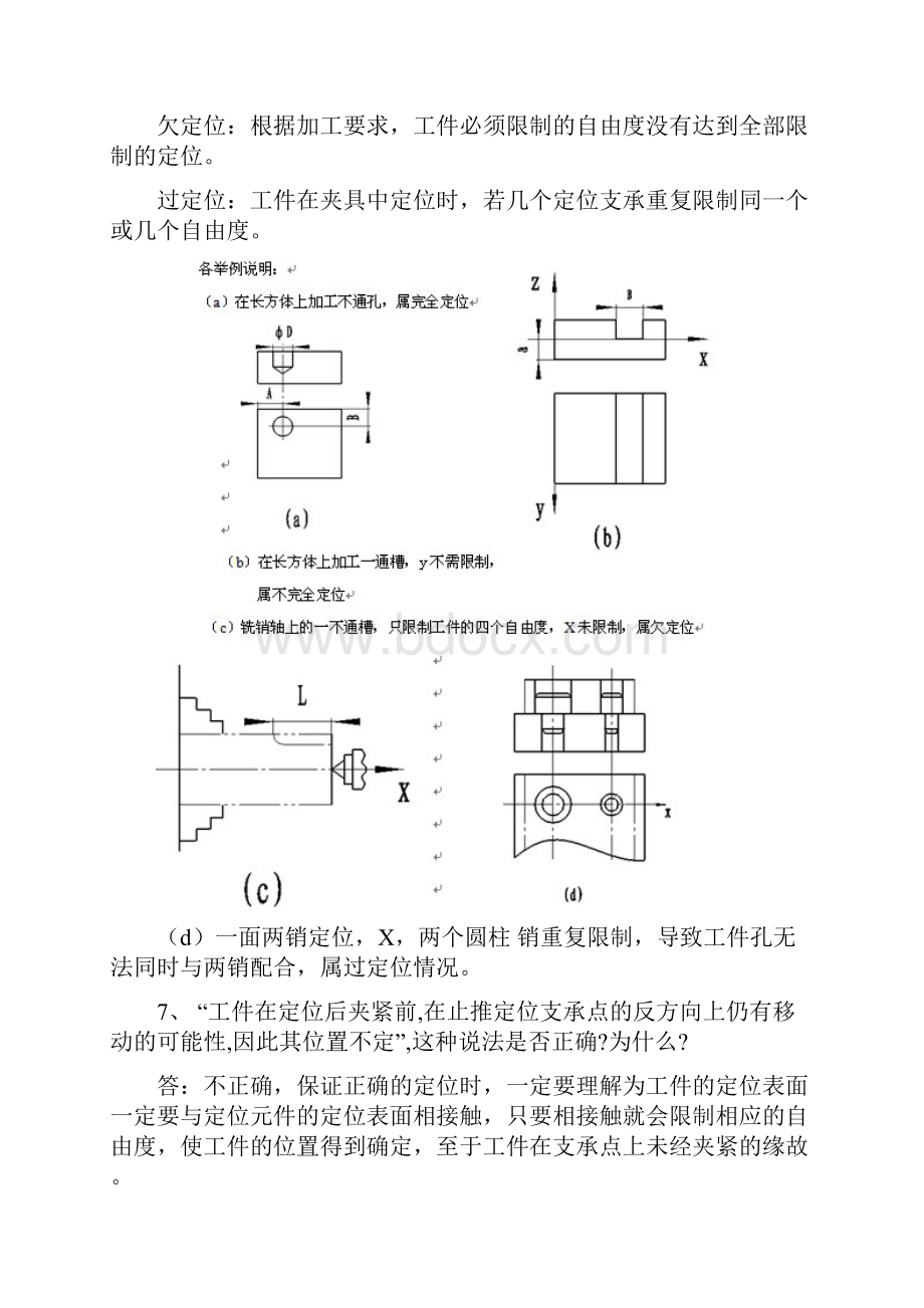 机械制造工艺学答案.docx_第3页