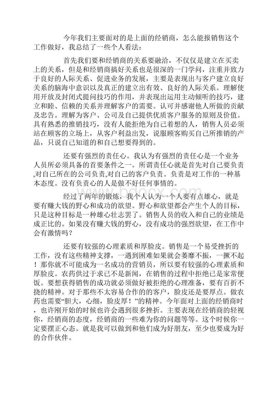 农资业务员工作总结.docx_第2页