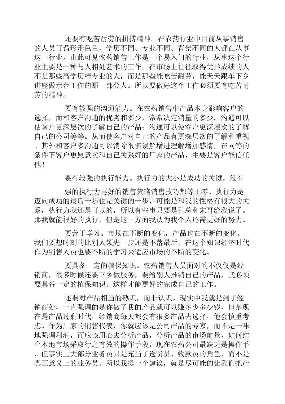 农资业务员工作总结.docx_第3页