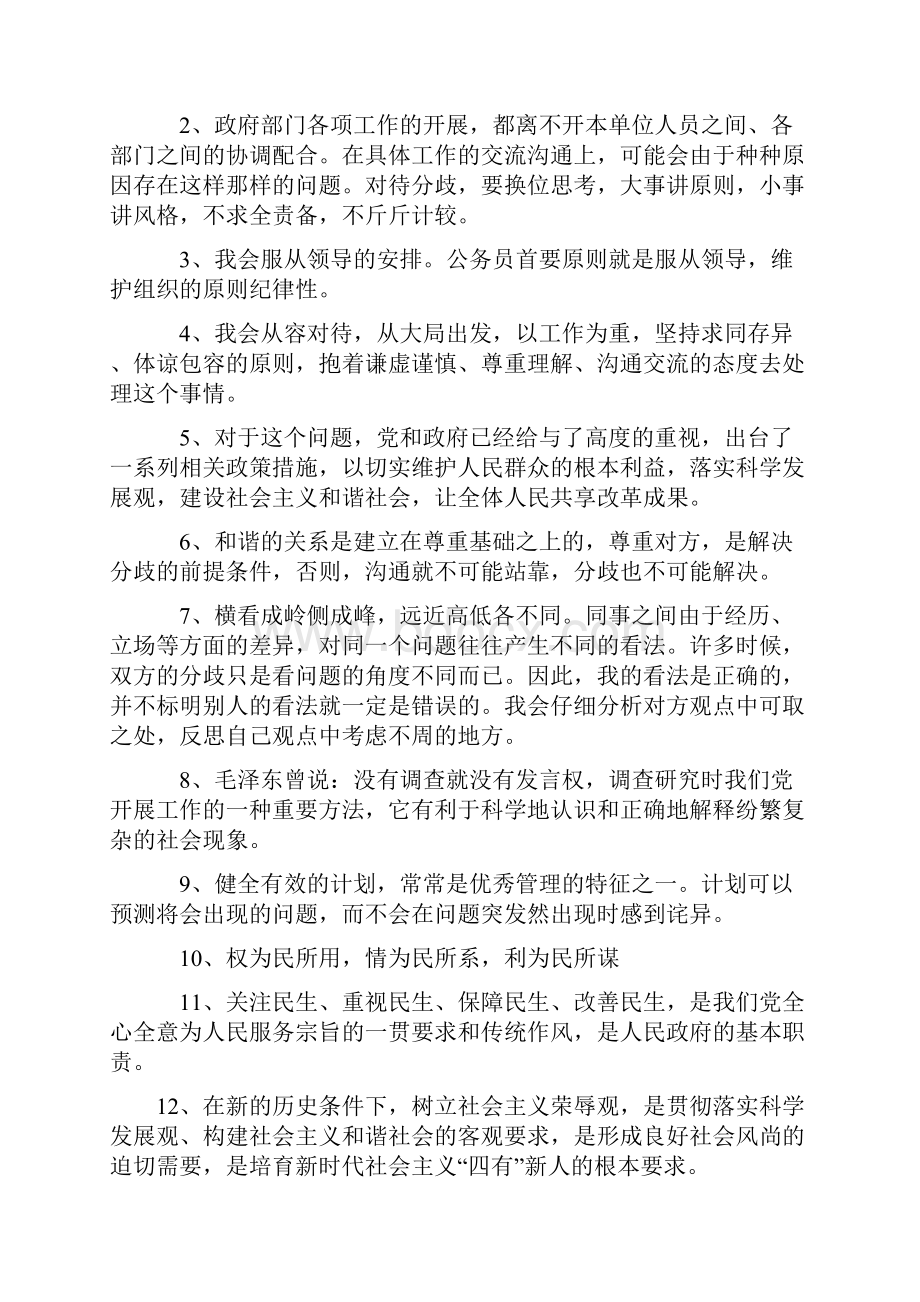 结构化面试话语大全.docx_第2页