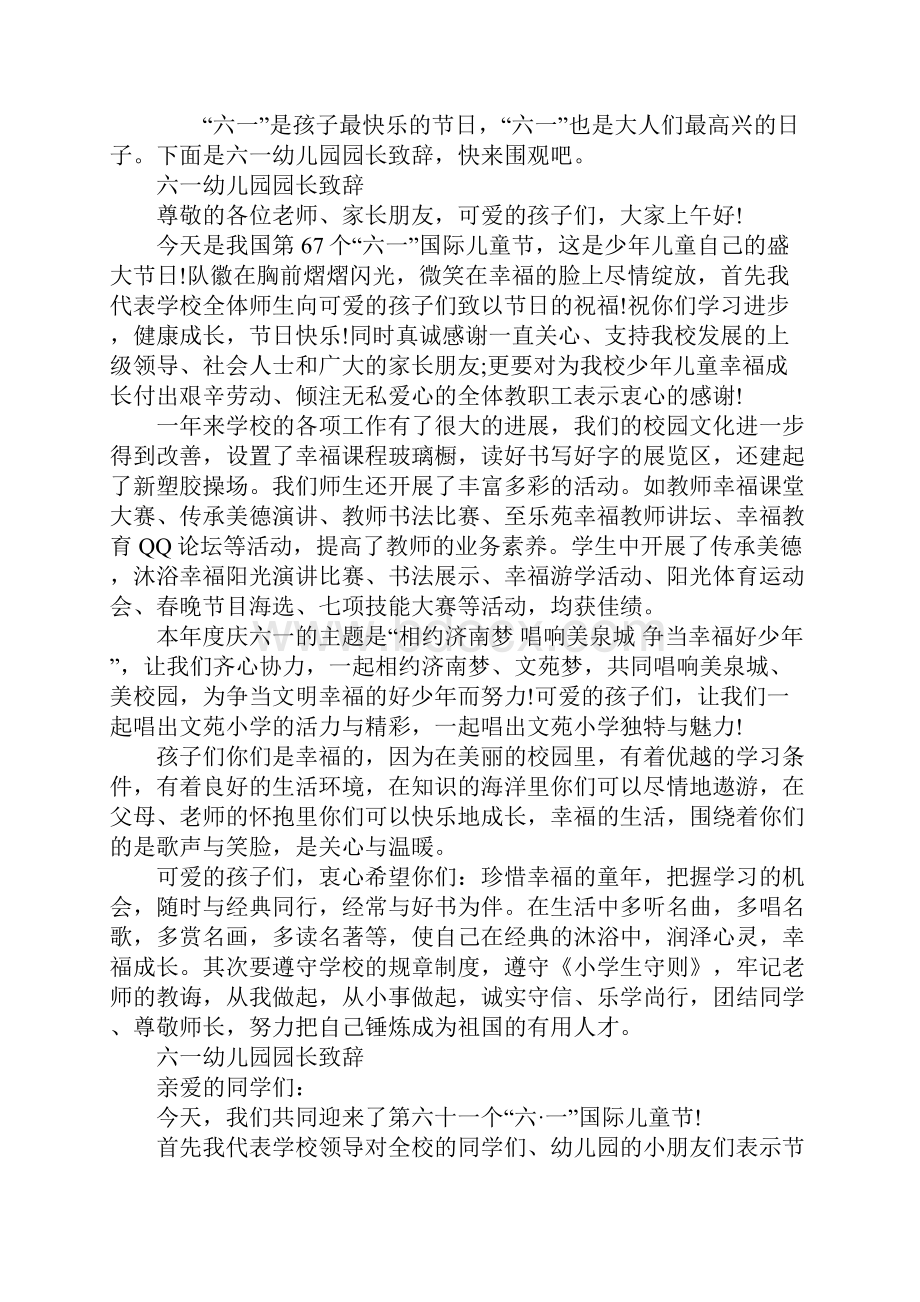 六一幼儿园园长致辞.docx_第2页