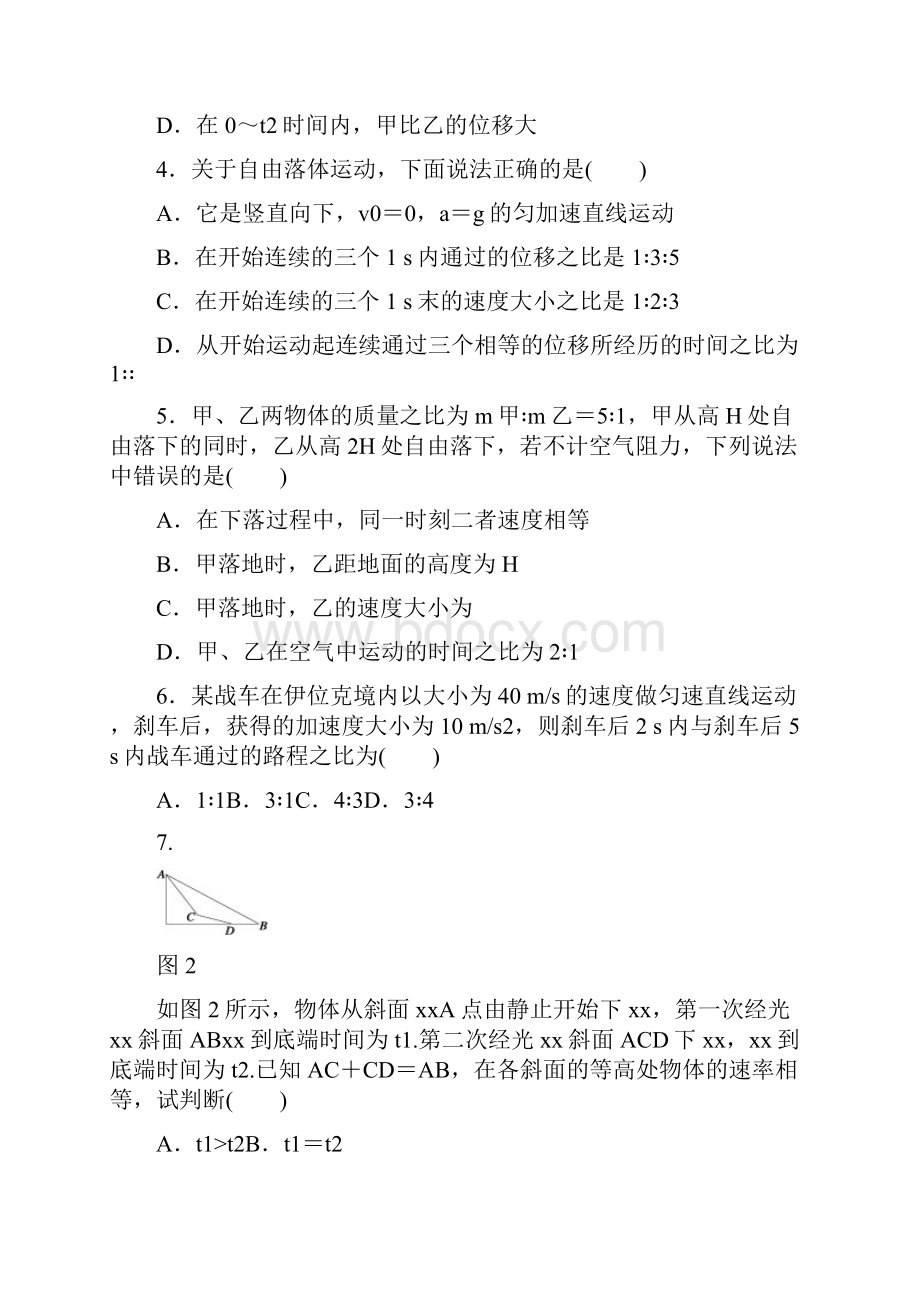 高一物理匀变速直线运动测试题及答案.docx_第2页