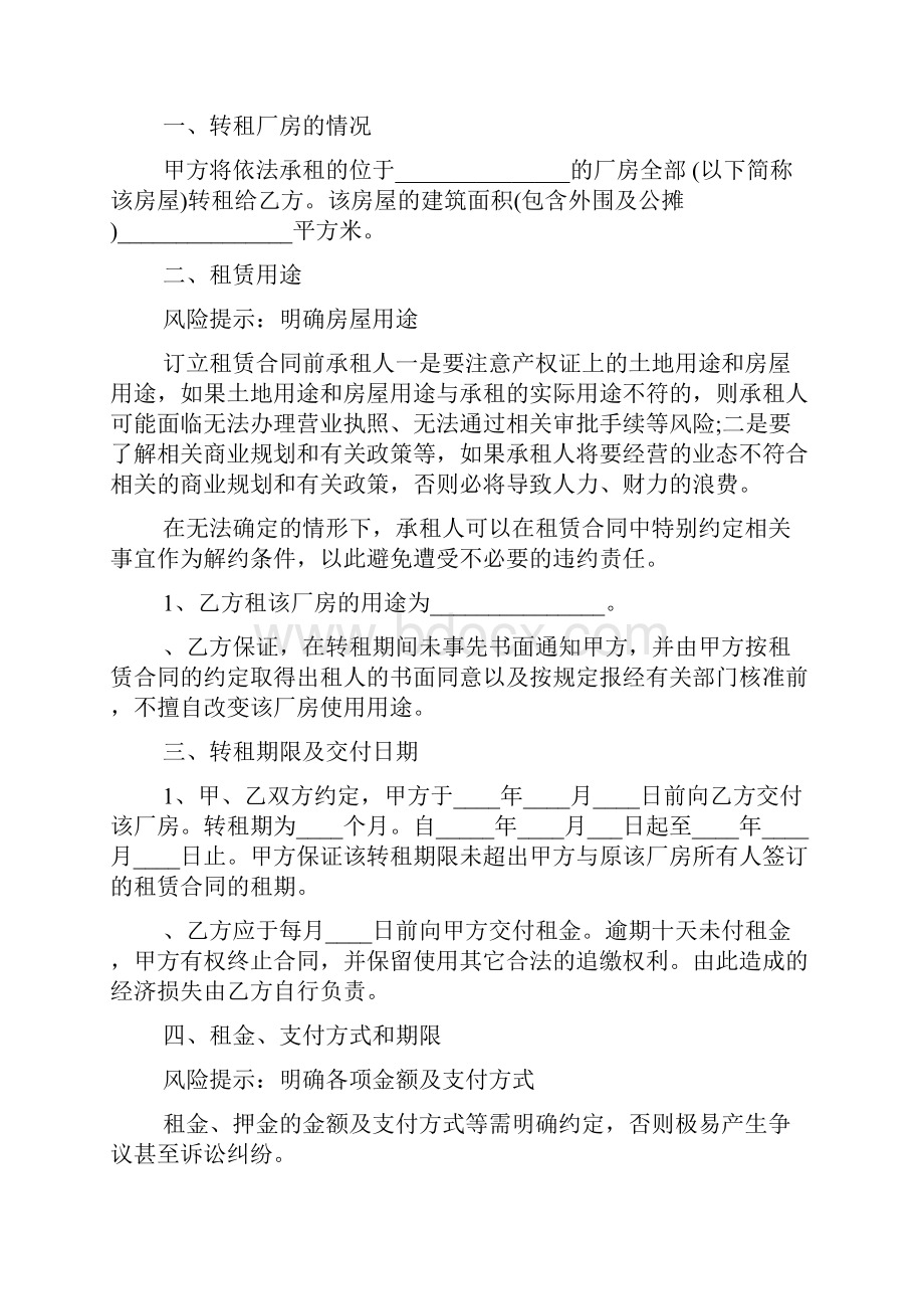 办公室转租合同协议书Word下载.docx_第3页