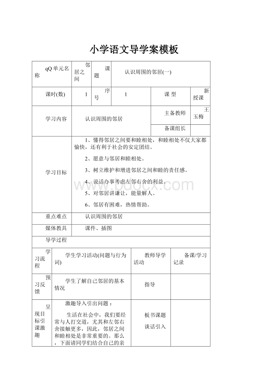 小学语文导学案模板.docx_第1页