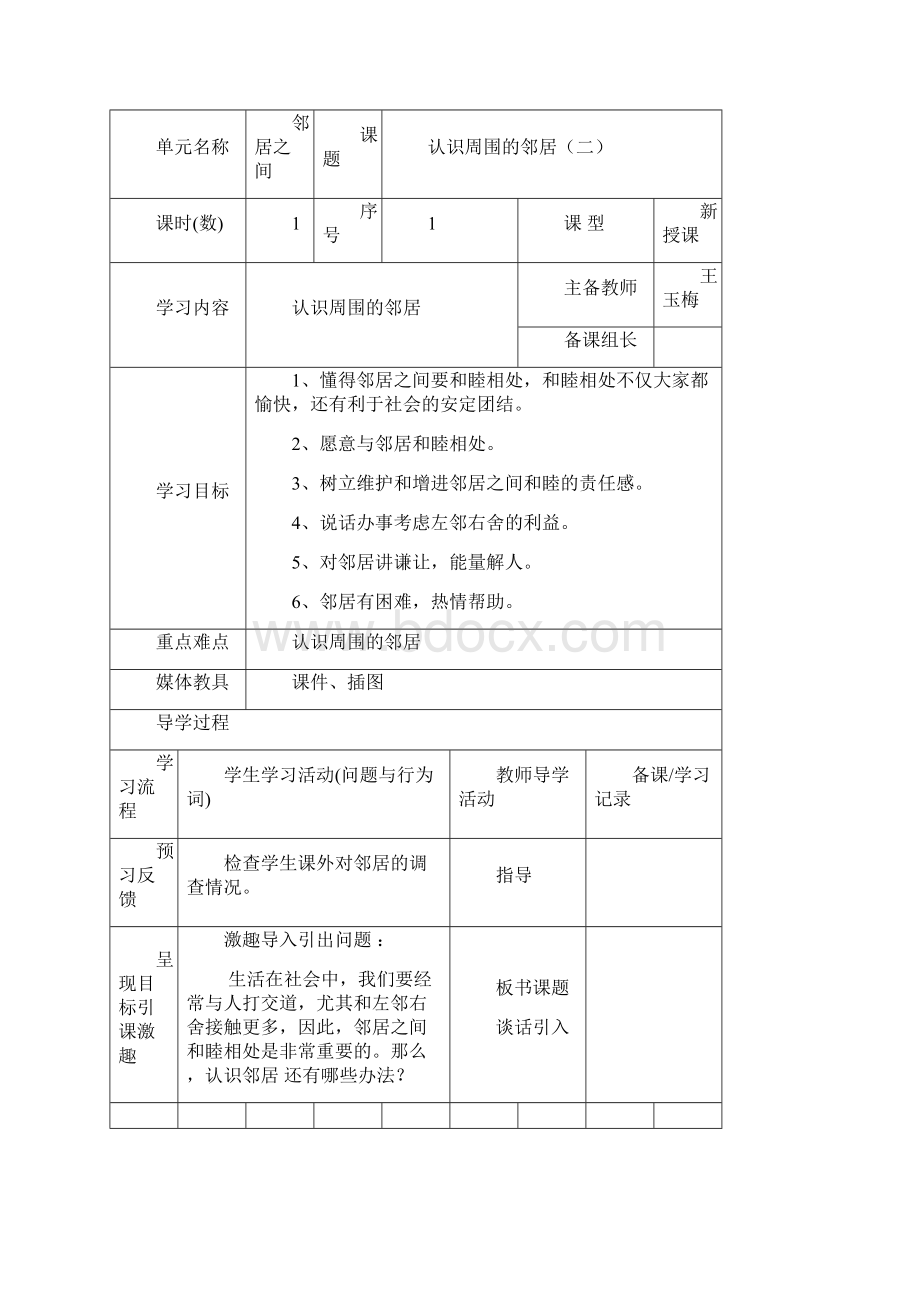 小学语文导学案模板.docx_第3页