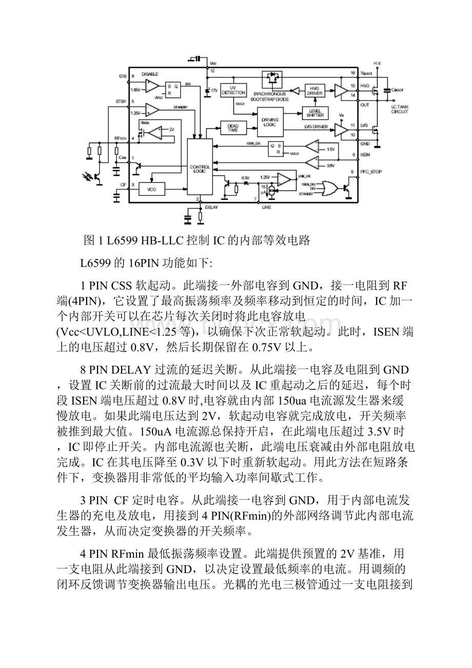 L6599中文资料及产品方案.docx_第2页