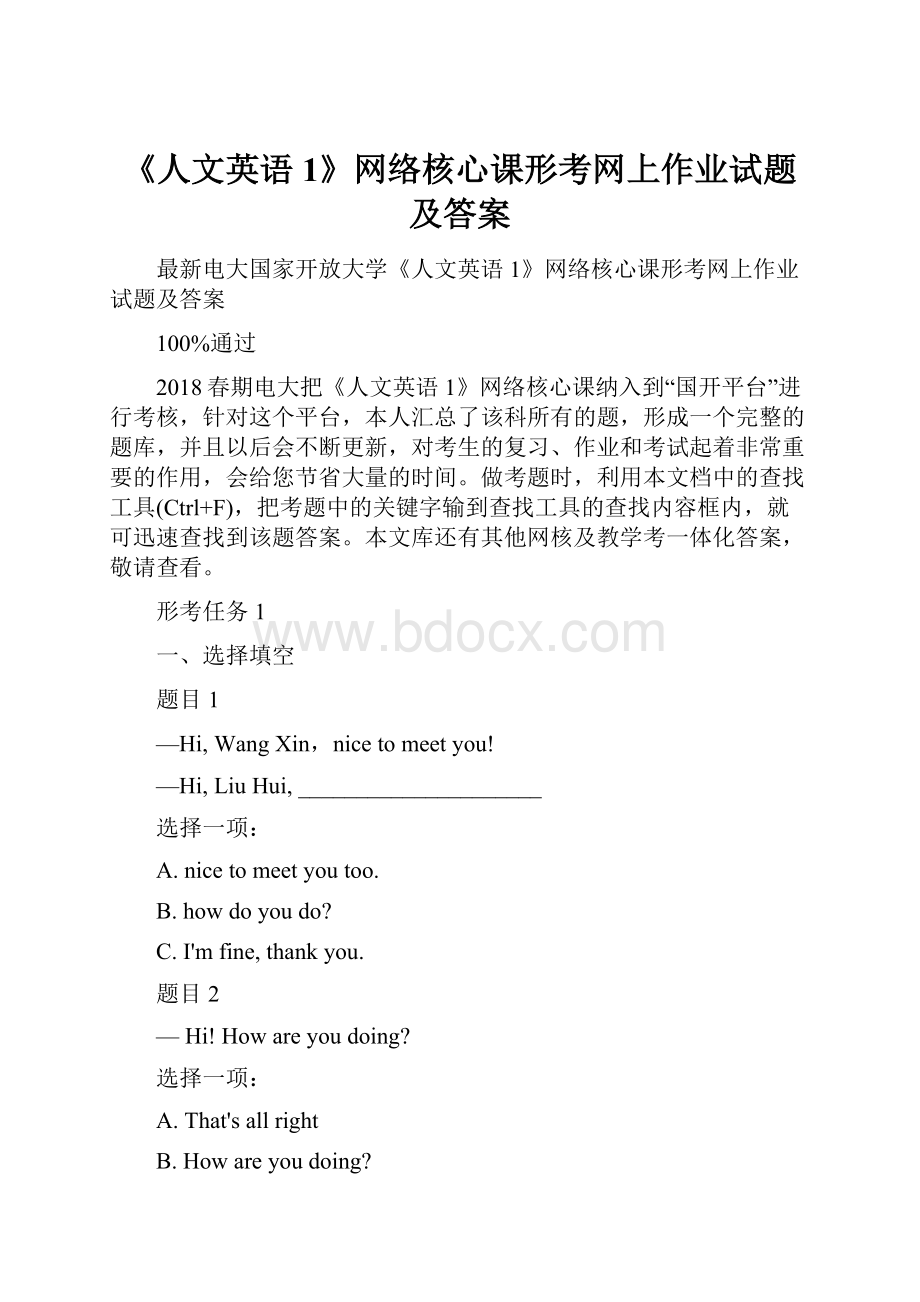 《人文英语1》网络核心课形考网上作业试题及答案文档格式.docx