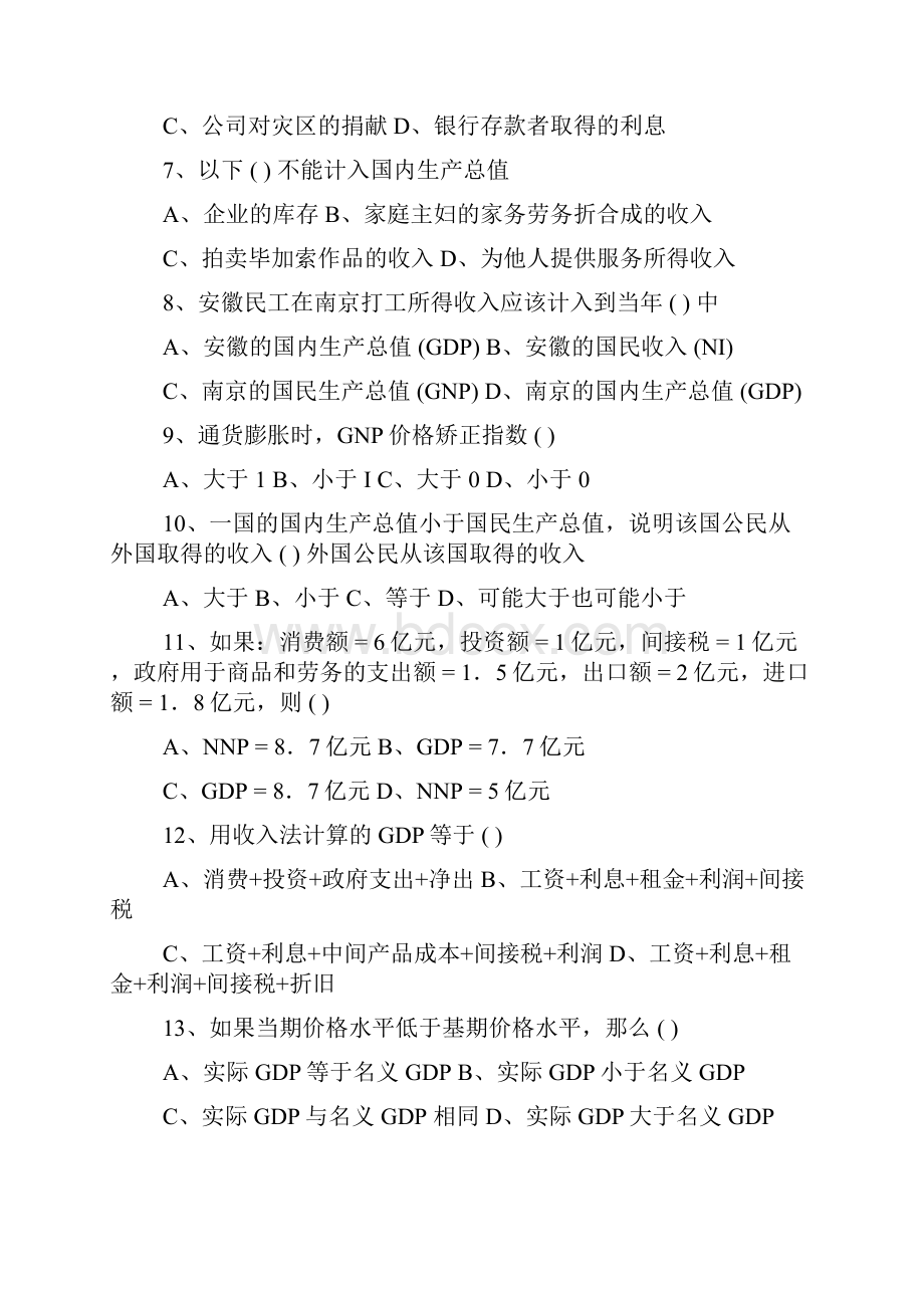 宏观经济学完整习题附答案.docx_第2页