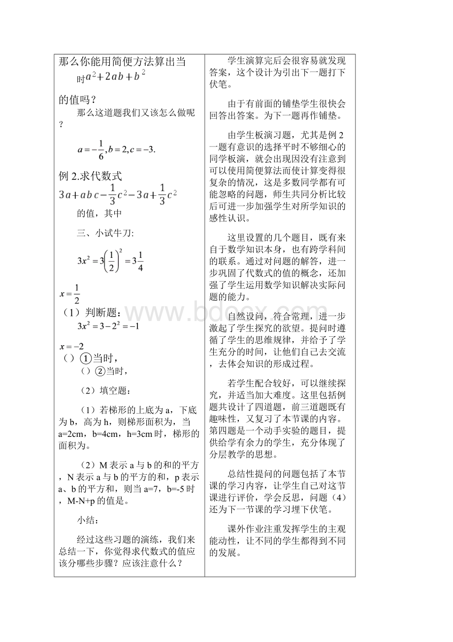 初中数学优秀说课稿.docx_第3页