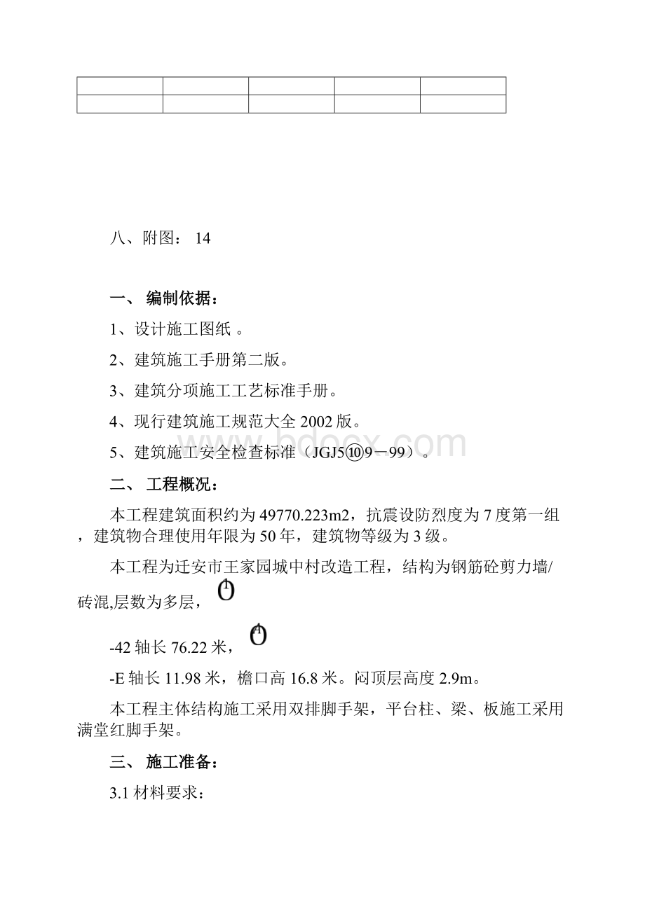 脚手架处理施工方案.docx_第2页