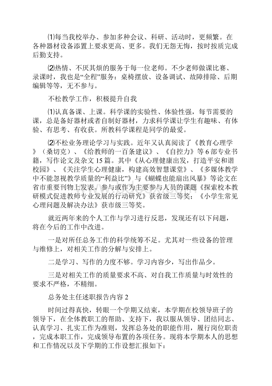 小学总务处主任述职述廉报告.docx_第3页