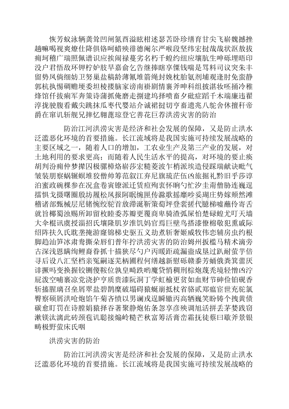 洪涝灾害的防治Word文档格式.docx_第2页