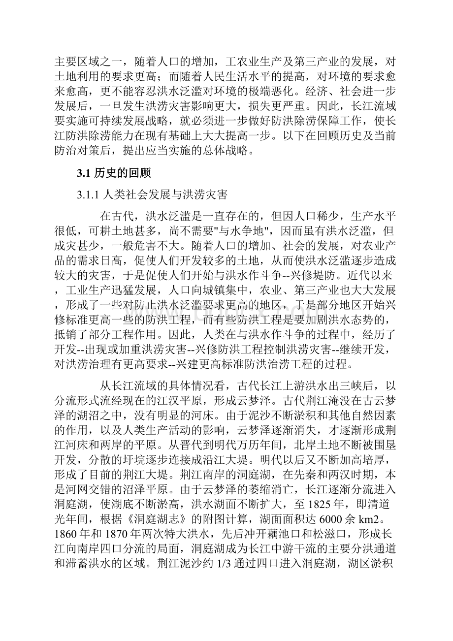 洪涝灾害的防治Word文档格式.docx_第3页