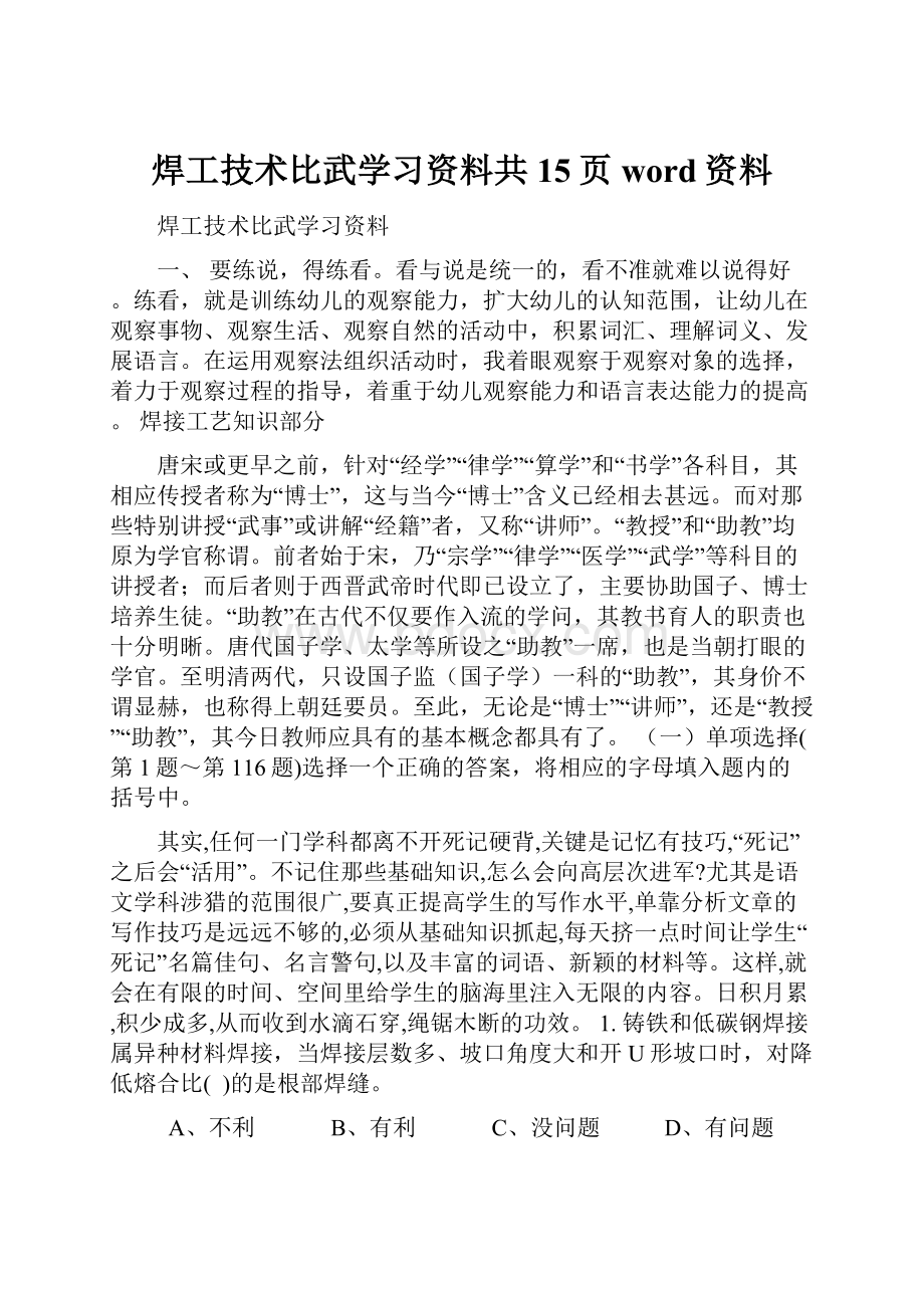 焊工技术比武学习资料共15页word资料.docx_第1页