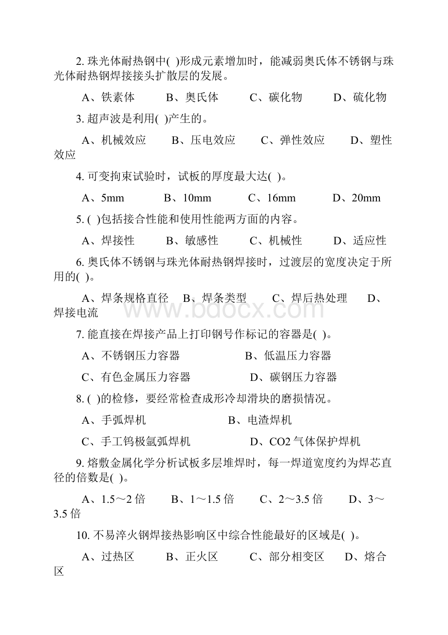 焊工技术比武学习资料共15页word资料.docx_第2页