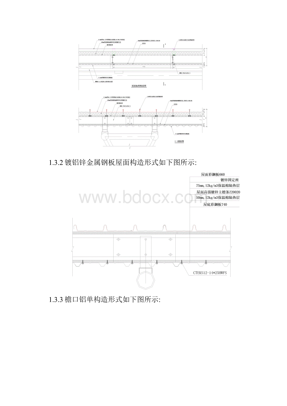 施工组织设计展览馆.docx_第3页