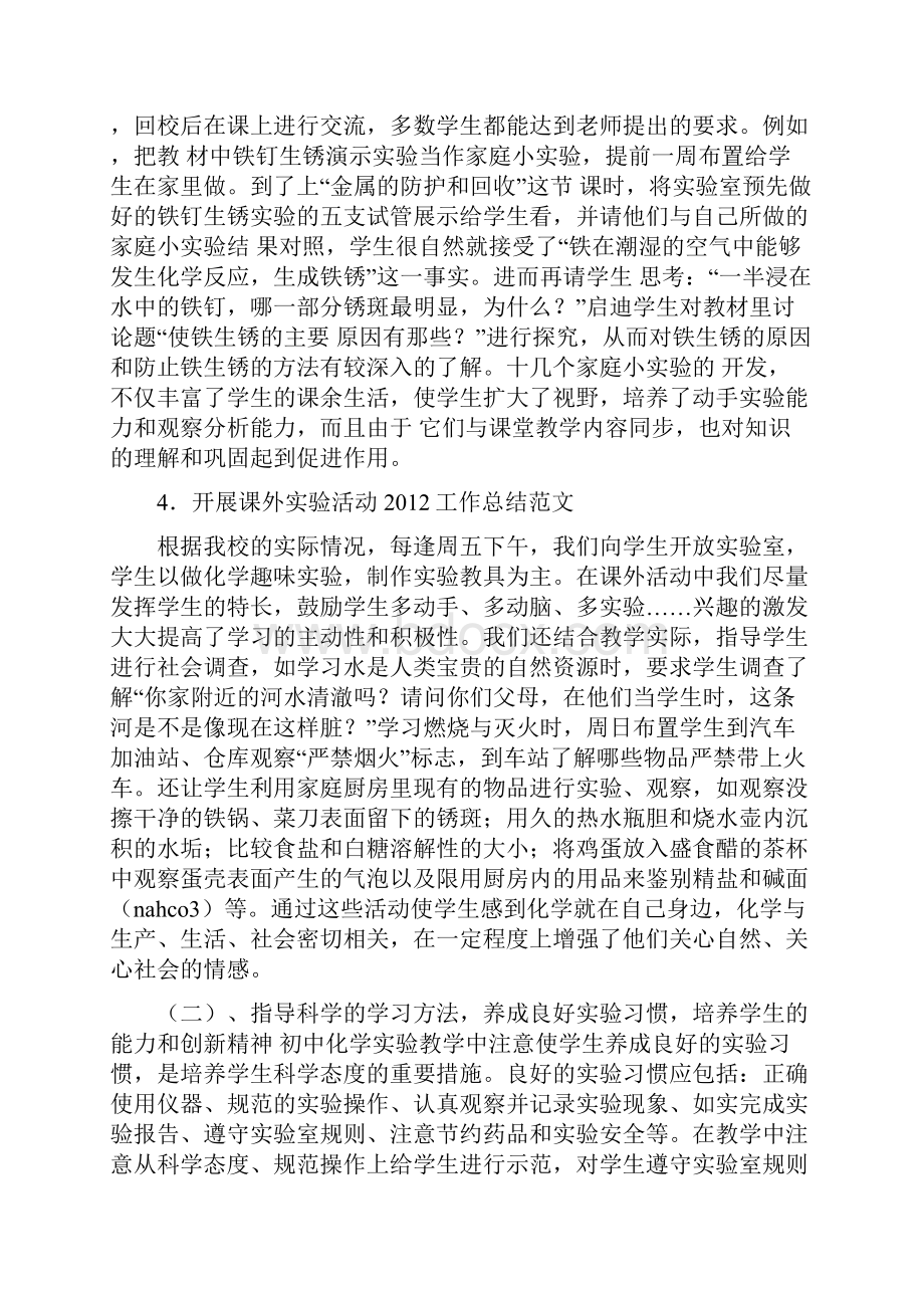 初三化学实验教学工作总结Word文档下载推荐.docx_第3页