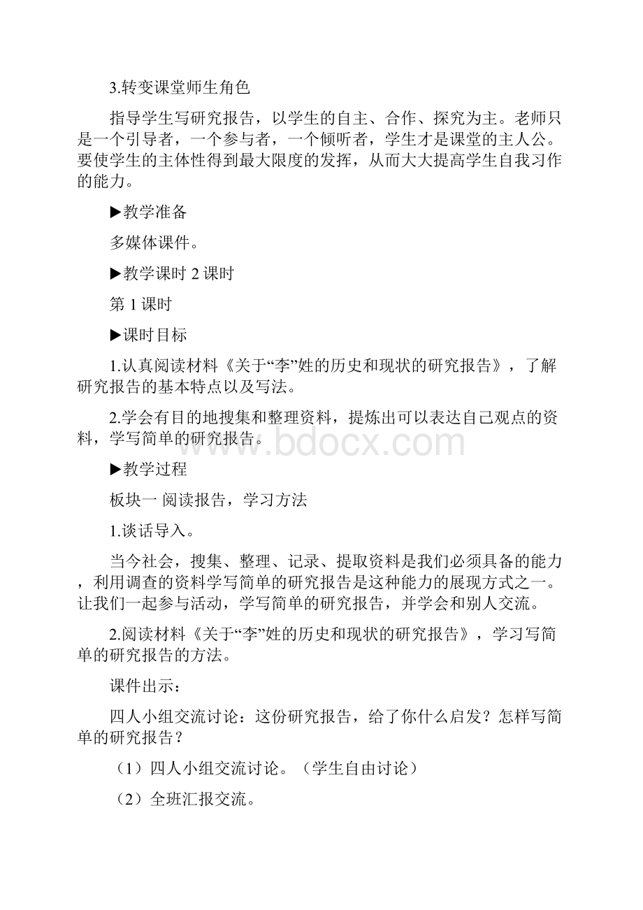 部编版五年级下册语文《习作3学写简单的研究报告》.docx_第2页