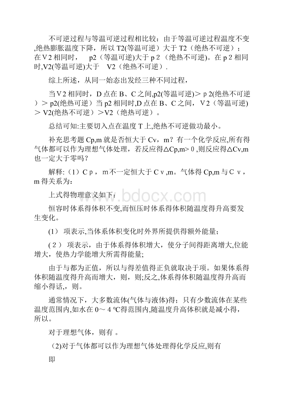 物理化学 傅献彩 上册习题答案.docx_第2页