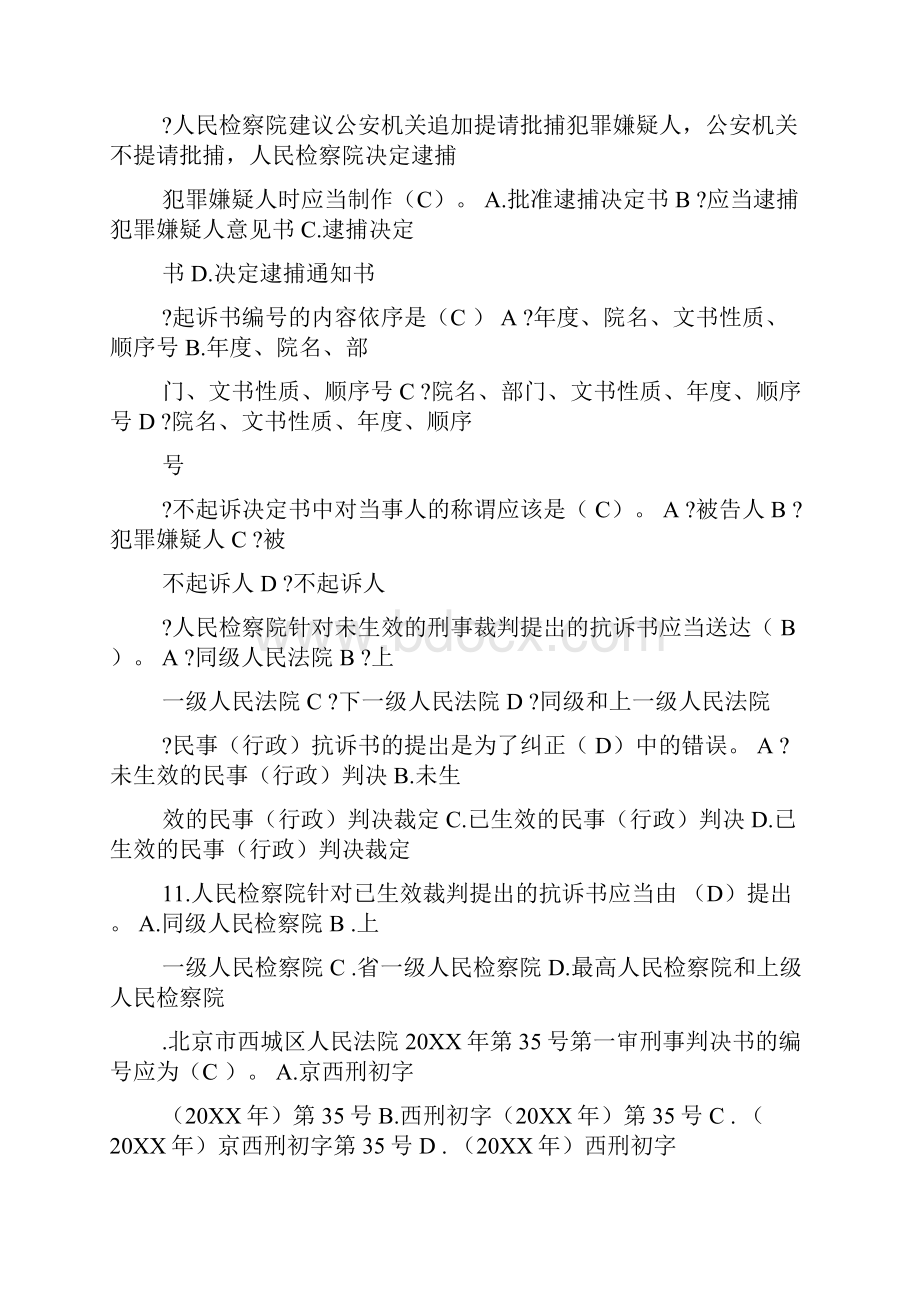 电大法律文书试题及答案.docx_第2页