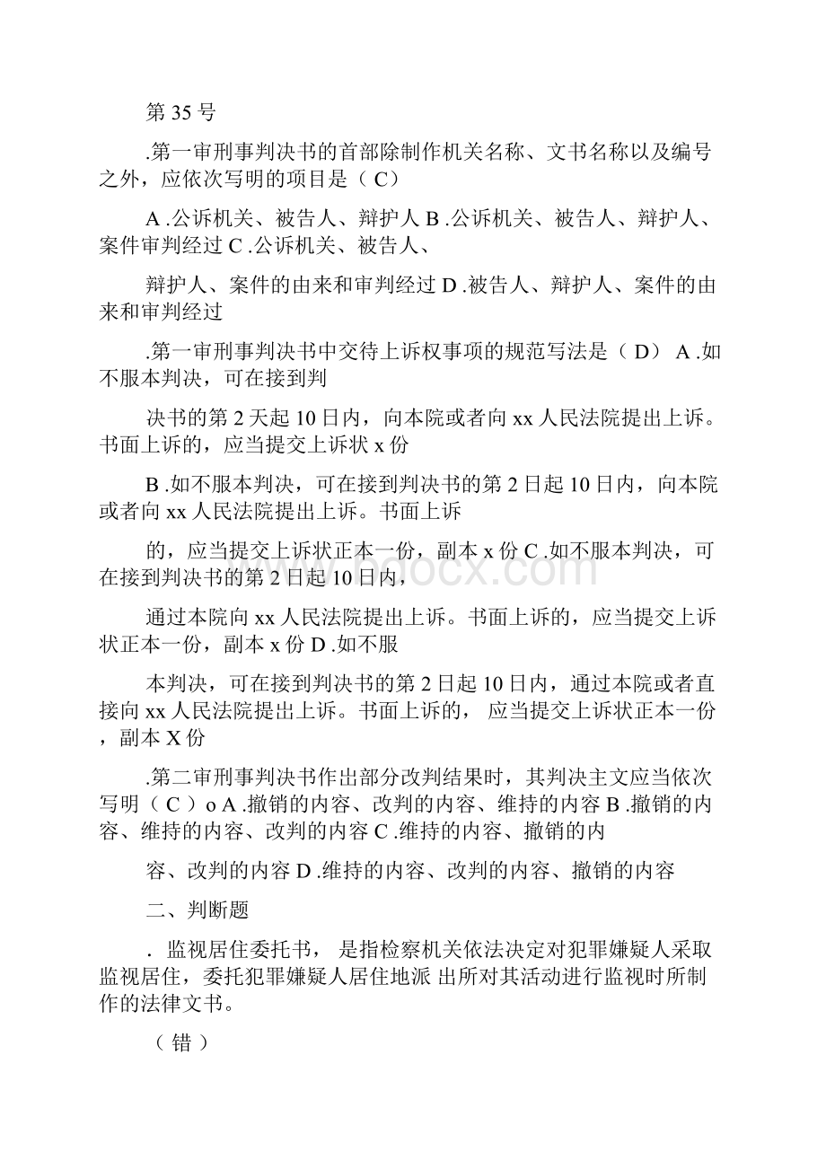 电大法律文书试题及答案.docx_第3页