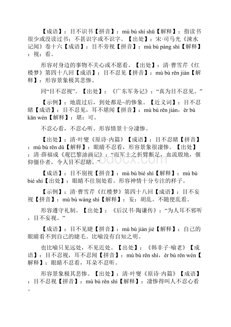 带有目不四字成语.docx_第2页