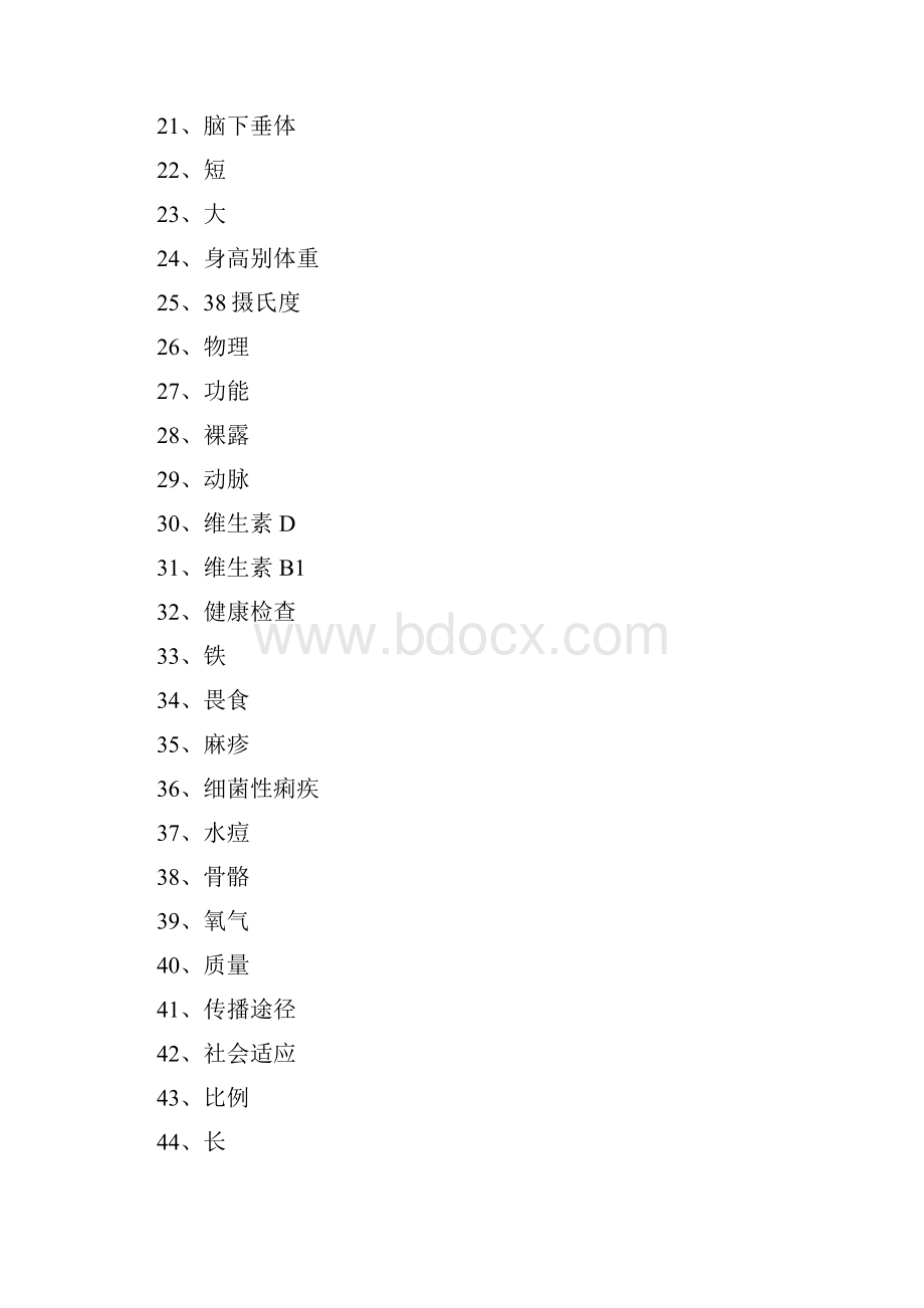 儿童保育学》练习题库参考答案.docx_第2页