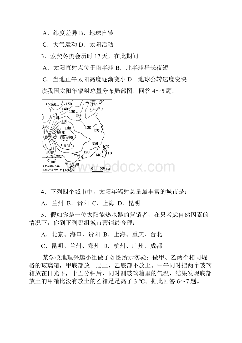 学年高一地理月考试题.docx_第2页