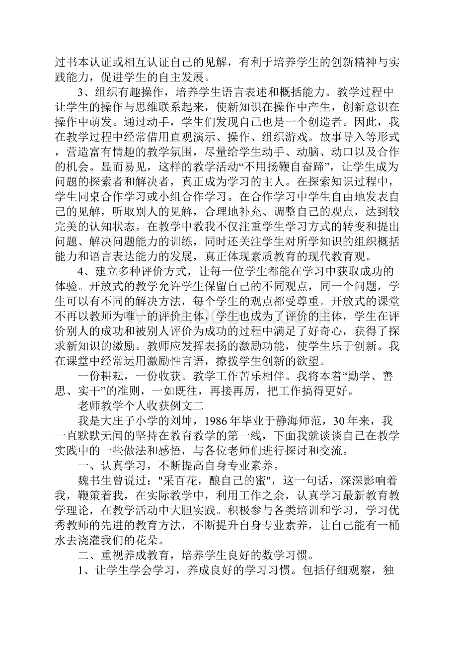 老师教学个人收获例文五篇.docx_第2页