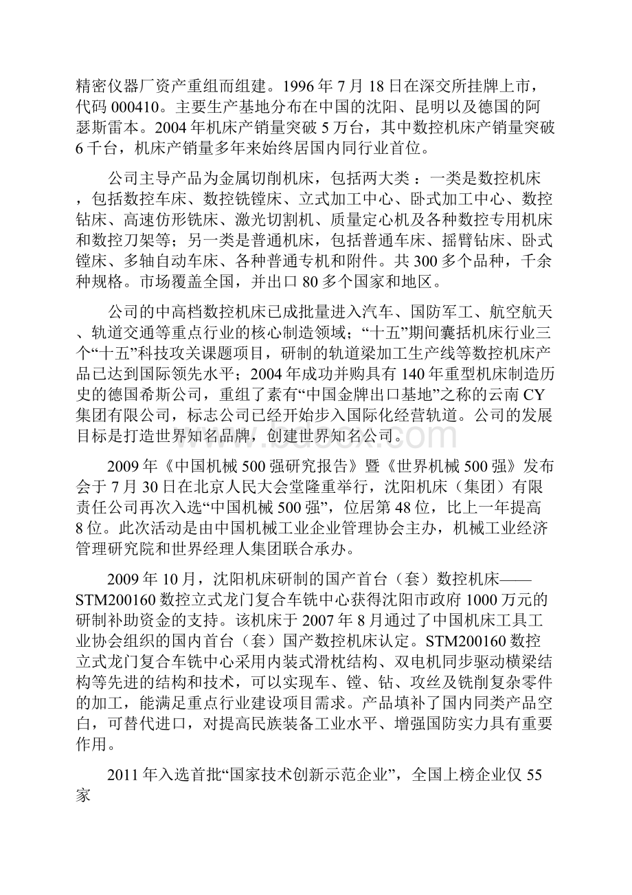 沈阳机床实习报告 2.docx_第2页