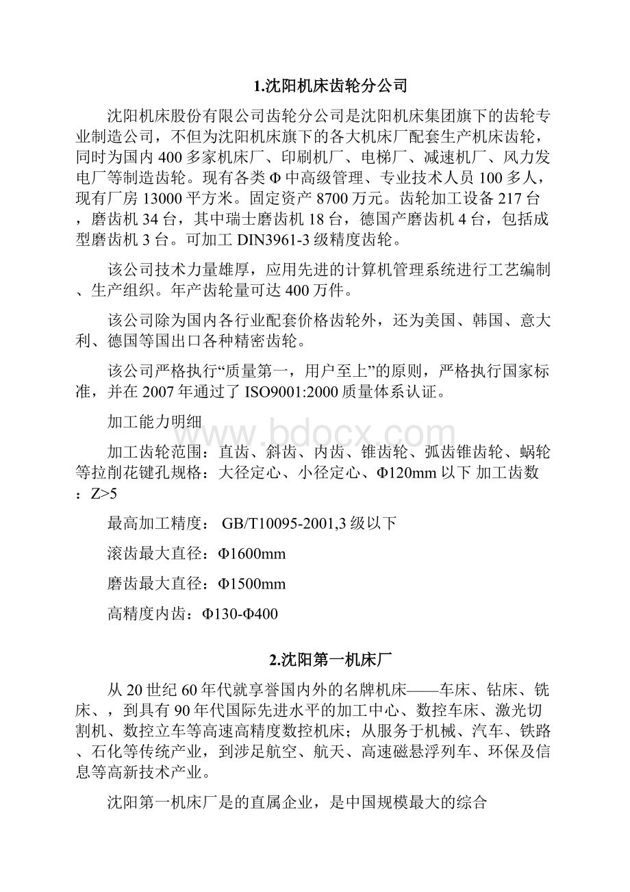 沈阳机床实习报告 2.docx_第3页