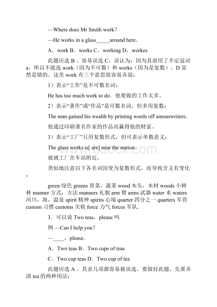 英语高考复习100个易错知识点.docx_第2页