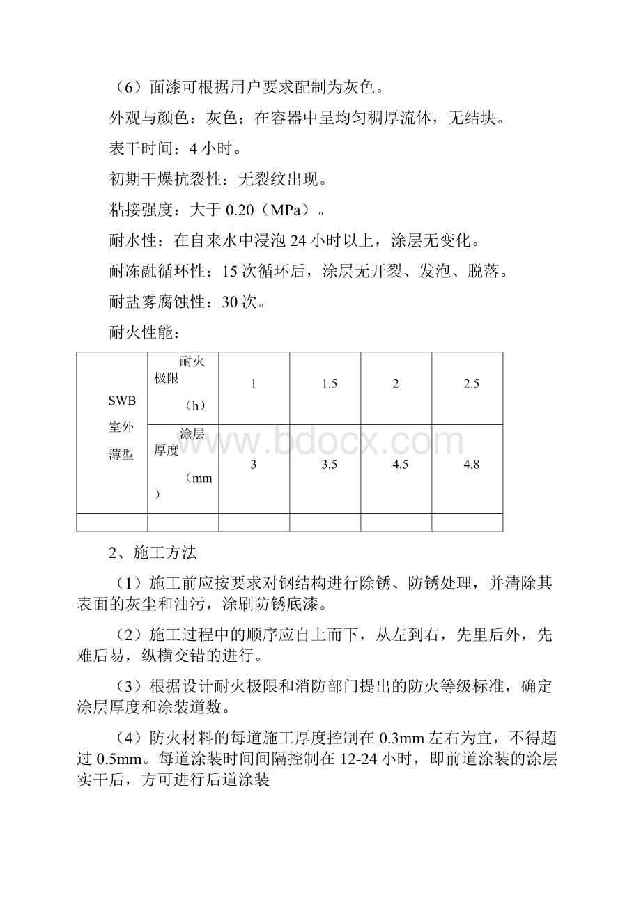 钢结构防火涂料施工方案.docx_第3页