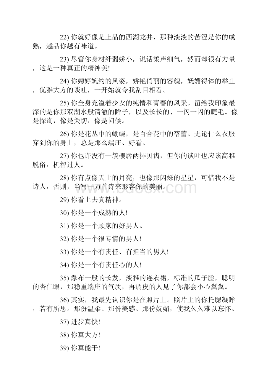 100句赞美别人的话.docx_第2页