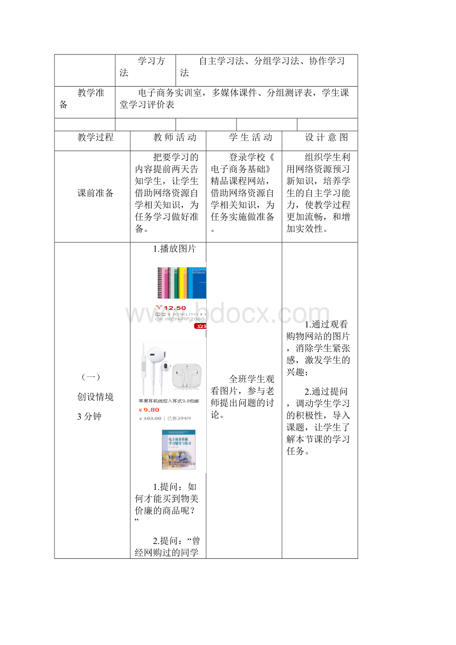 电子商务B2C业务流程.docx_第3页