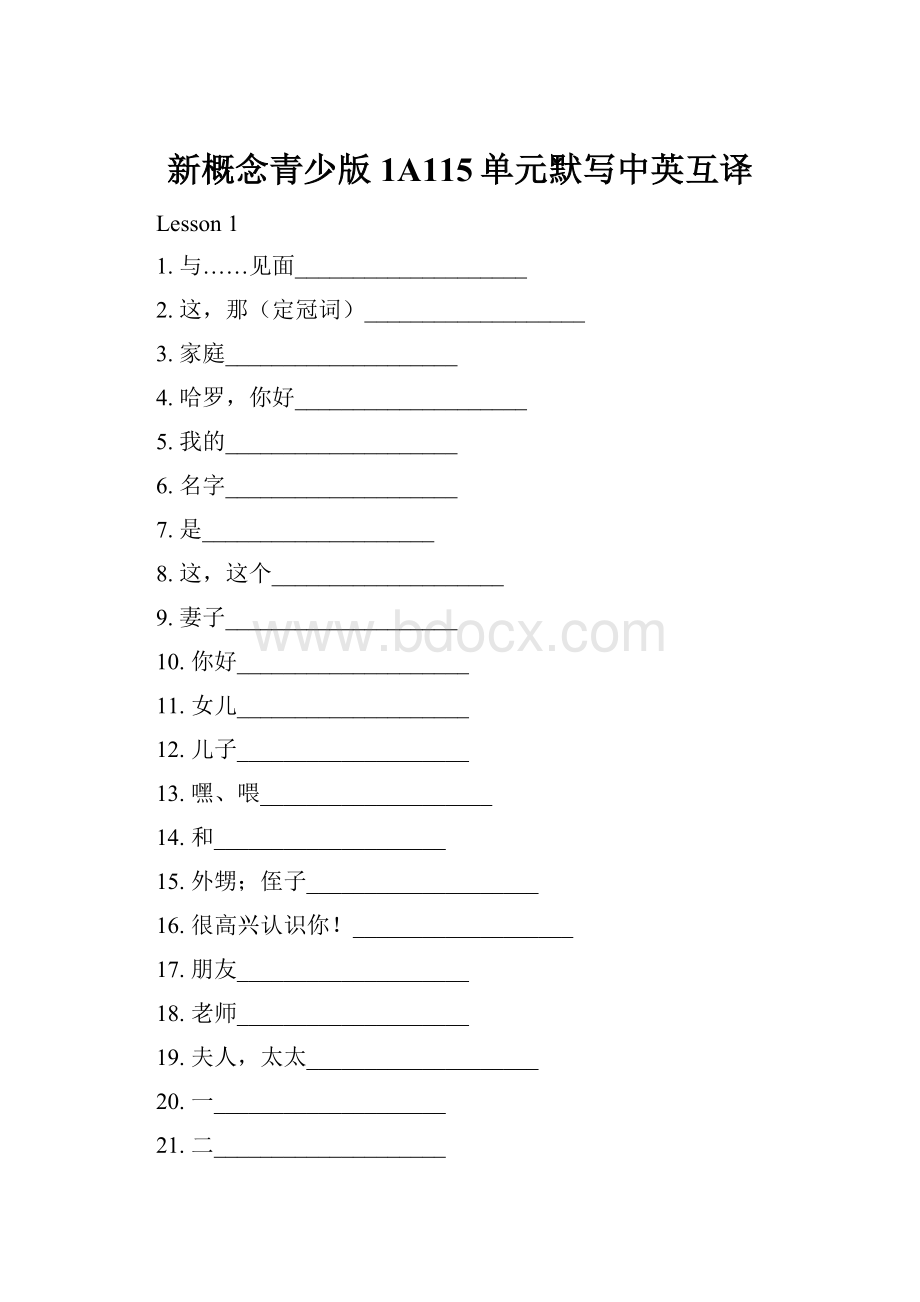 新概念青少版1A115单元默写中英互译.docx