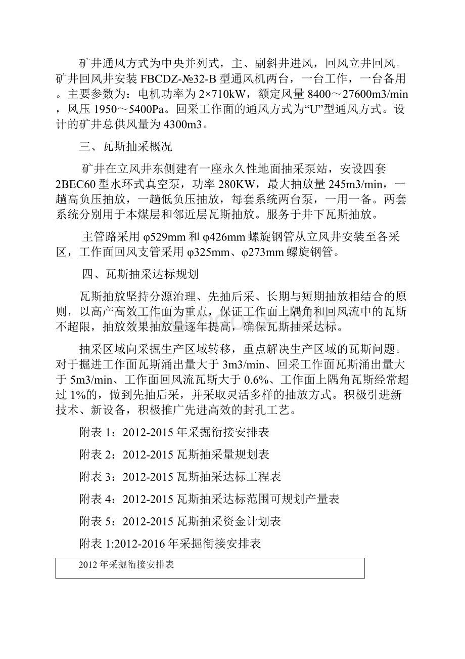 瓦斯抽采达标规划.docx_第3页