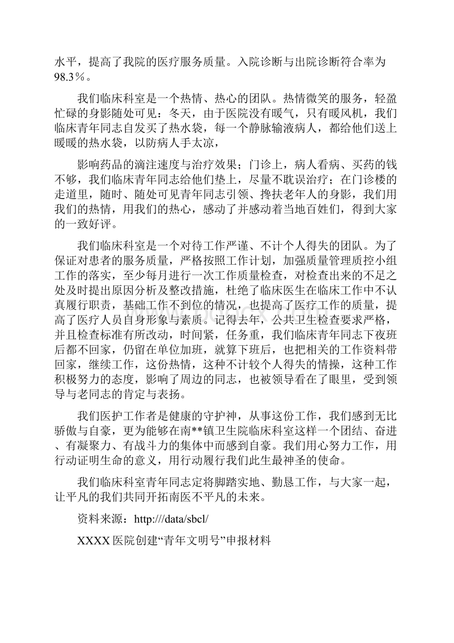 医院申报青年文明号事迹材料.docx_第2页