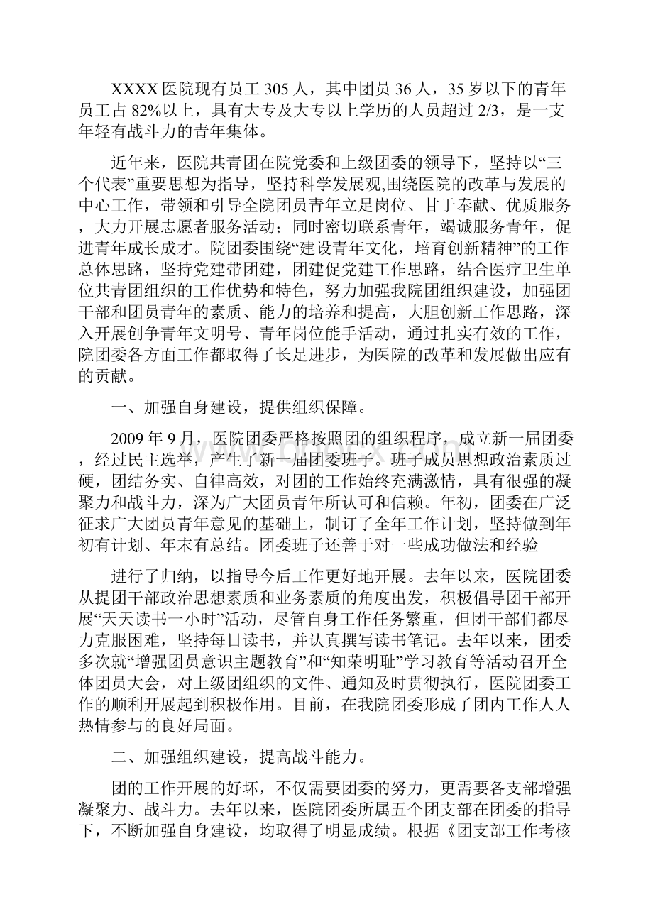 医院申报青年文明号事迹材料.docx_第3页