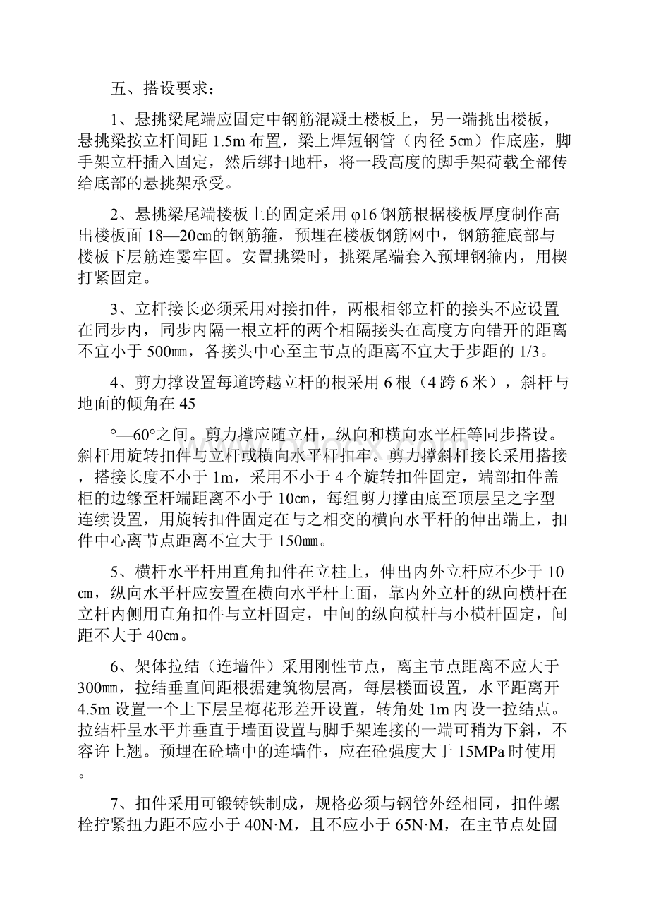 工字钢悬挑式外脚手架搭拆方案1.docx_第2页