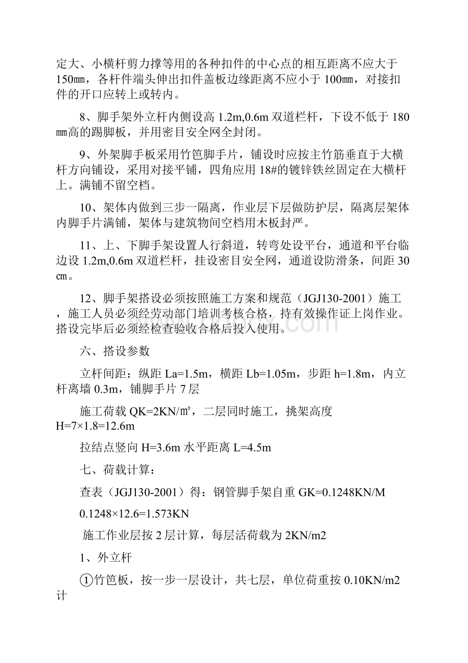 工字钢悬挑式外脚手架搭拆方案1.docx_第3页