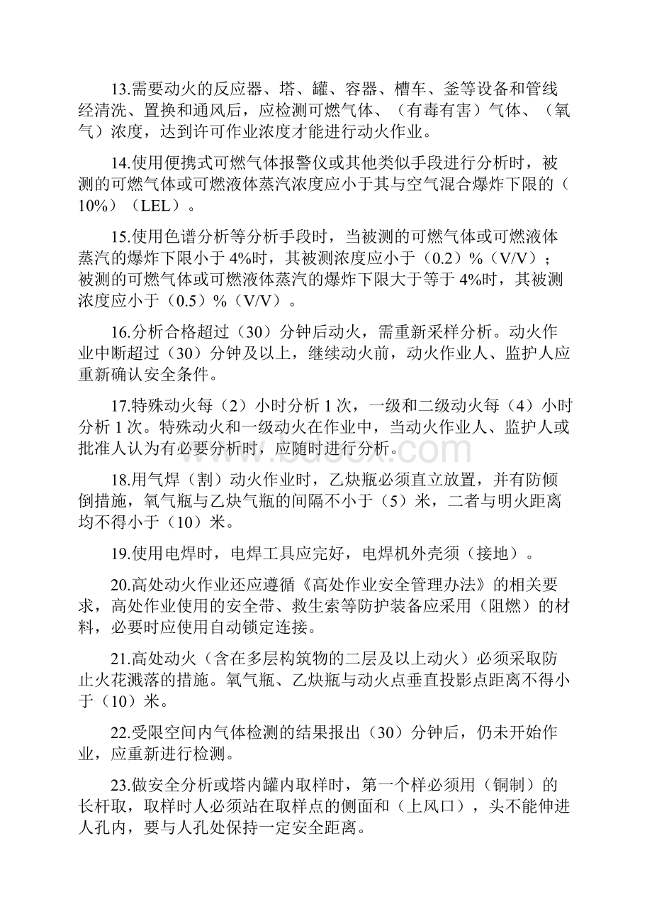 石油化工企业安全专兼职干部考试题库.docx_第2页