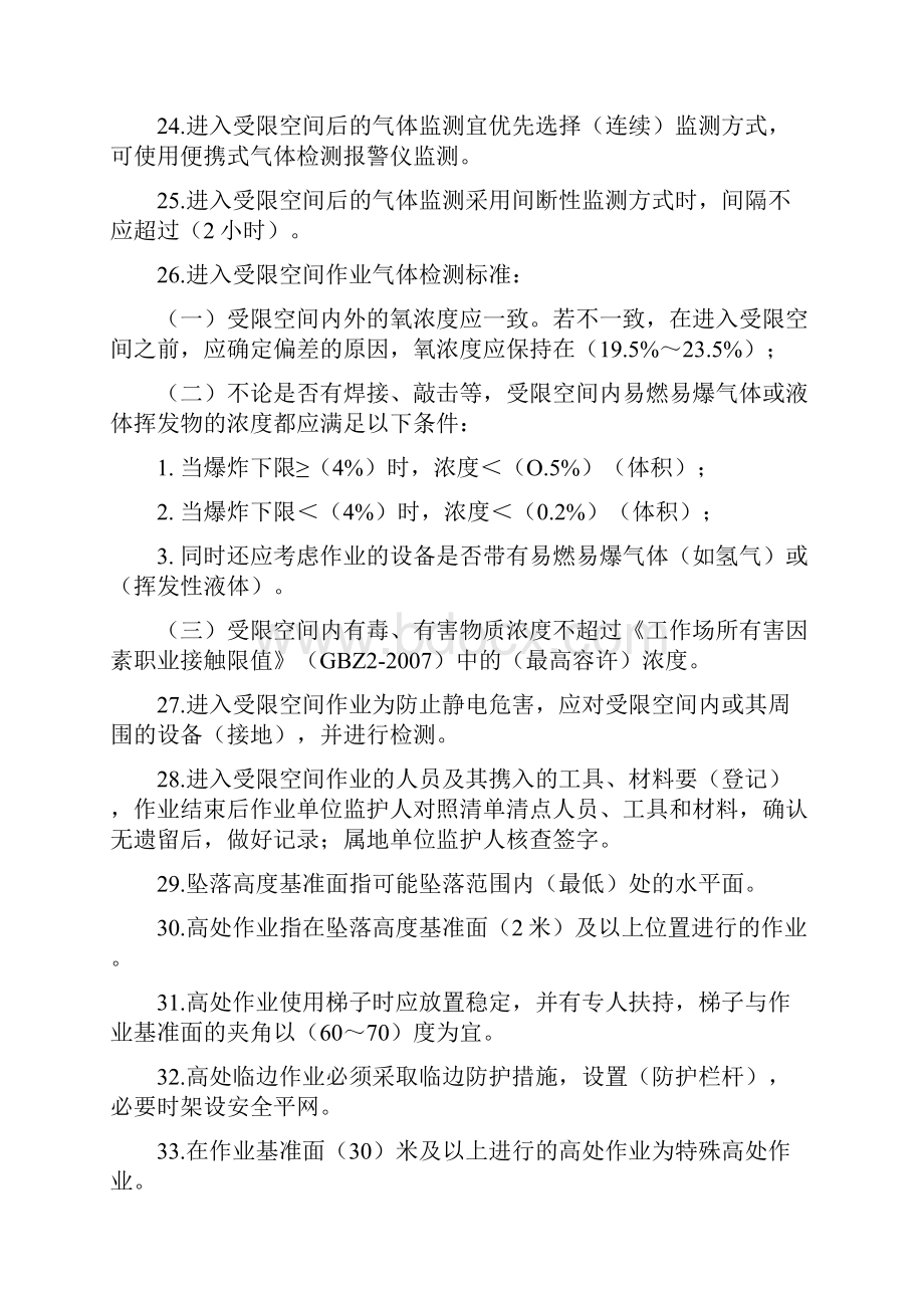 石油化工企业安全专兼职干部考试题库.docx_第3页